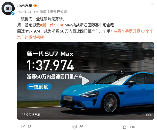 小米SU7 Max斩获浙赛最速头衔 市场交付表现强劲